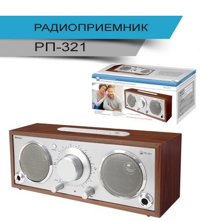 Радиоприемник БЗРП РП-321 (УКВ,СВ,USB,SD,Bluetooth,220V, акб.1500mAh)