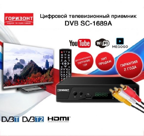 РЕСИВЕР ЦИФРОВОЙ DVB-T2 Горизонт 168-9А (HDMI, RCA, металл, дисплей)