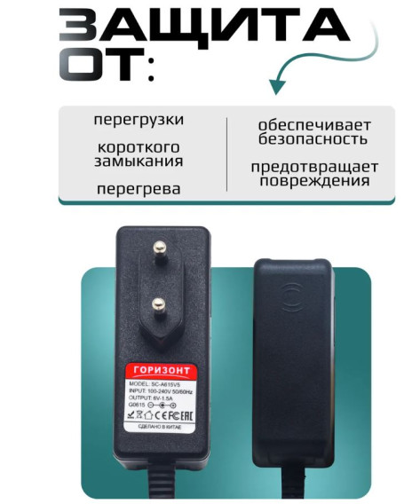 Блок питания Горизонт 6V 1.5A = 1.5A (5.5*2.5) SC-A615V5