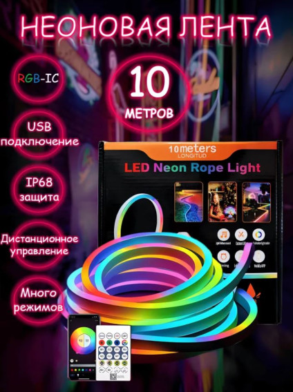 Гирлянда "Нить. Умная / Гибкий неон" RGB, 10м, пульт, BT