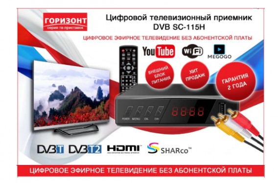 РЕСИВЕР ЦИФРОВОЙ DVB-T2 Горизонт 115Н (HDMI, RCA, пластик, дисплей)