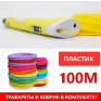 3D ручка PEN-3 желтая (PLA\ABS)