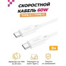 Кабель Type-C - Type-C 2м Hoco X88  3А PD60W, ПВХ, белый