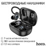 Гарнитура Bluetooth Hoco EQ8 TWS, дисп. (вакуумные наушники) черная