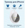 Портативный GPS трекер Borofone BC100 Ingenioso белый (только для Apple)