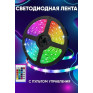 Комплект светод. ленты RGB многоцветная, 5м, пульт, BT, USB