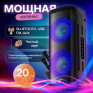 Колонка портативная Smartbuy Destiny, 140Вт, 2.2, 2*8"+2*2,5", SBS-5700 (B)