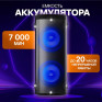 Колонка портативная Smartbuy Destiny, 140Вт, 2.2, 2*8"+2*2,5", SBS-5700 (B)