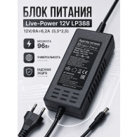 Блок питания Live Power 12V 8A (5.5*2.5) LP388