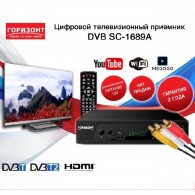 РЕСИВЕР ЦИФРОВОЙ DVB-T2 Горизонт 168-9А (HDMI, RCA, металл, дисплей)