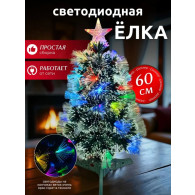 Елка светодиодная (RGB диоды и кисточки, 8 режимов) 0,6м LYWJ-01-S