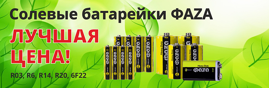Аккумуляторы Красноярск Купить Дешево Новый
